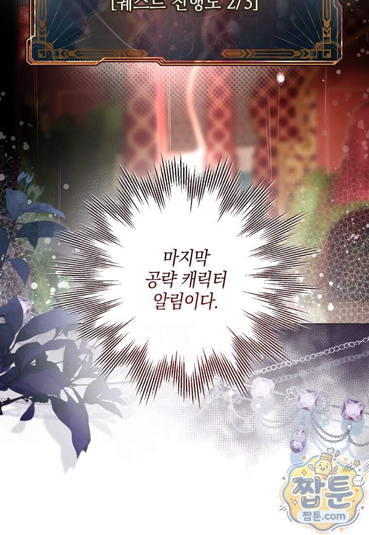메리 배드 엔딩을 위한 공략집 18화 3