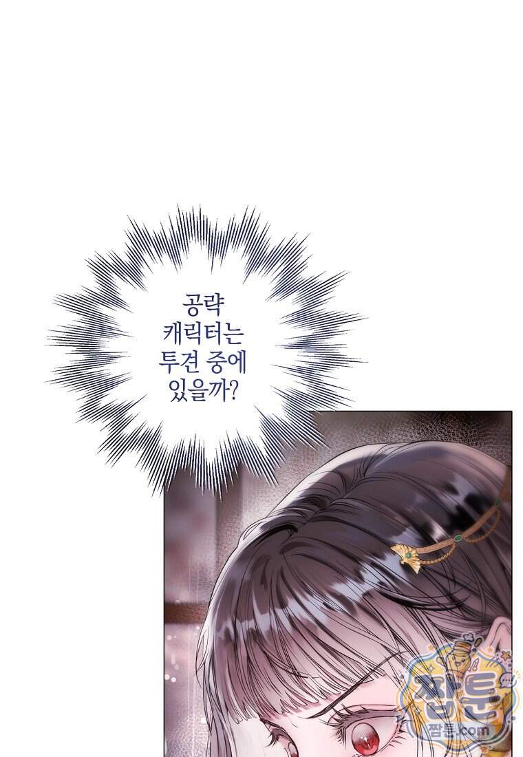 메리 배드 엔딩을 위한 공략집 18화 4
