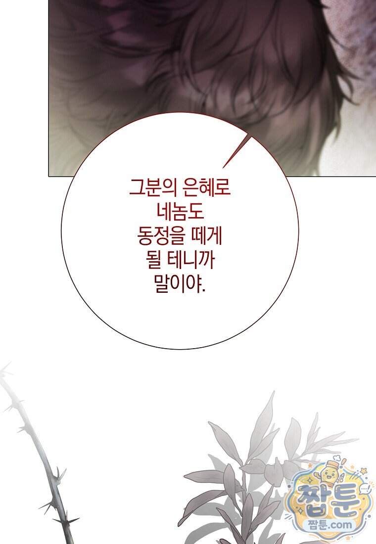 메리 배드 엔딩을 위한 공략집 18화 19