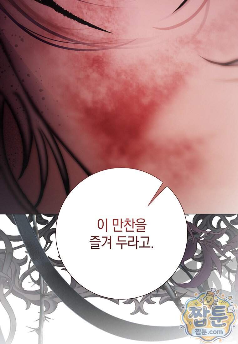 메리 배드 엔딩을 위한 공략집 18화 21