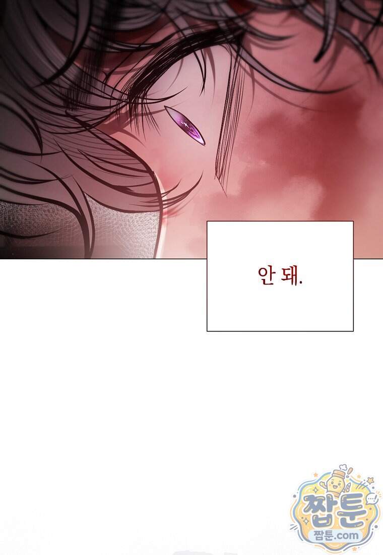 메리 배드 엔딩을 위한 공략집 18화 24