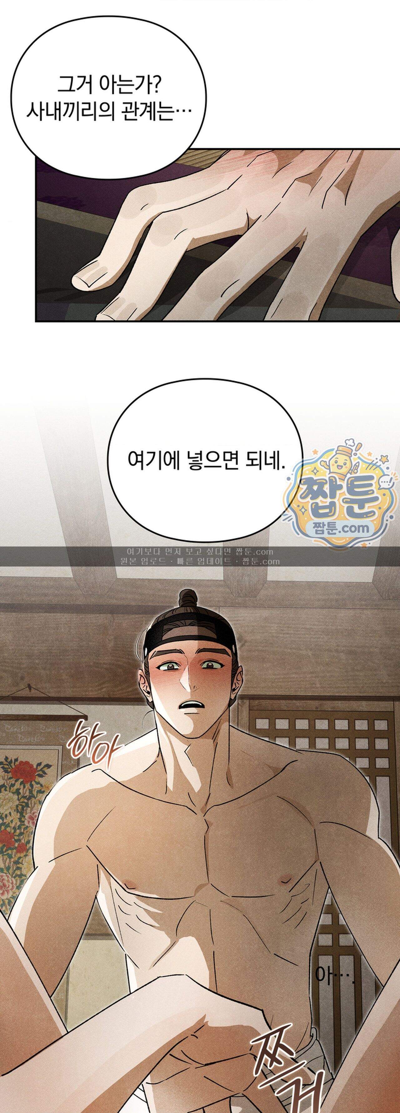 음란선비뎐 12화 1