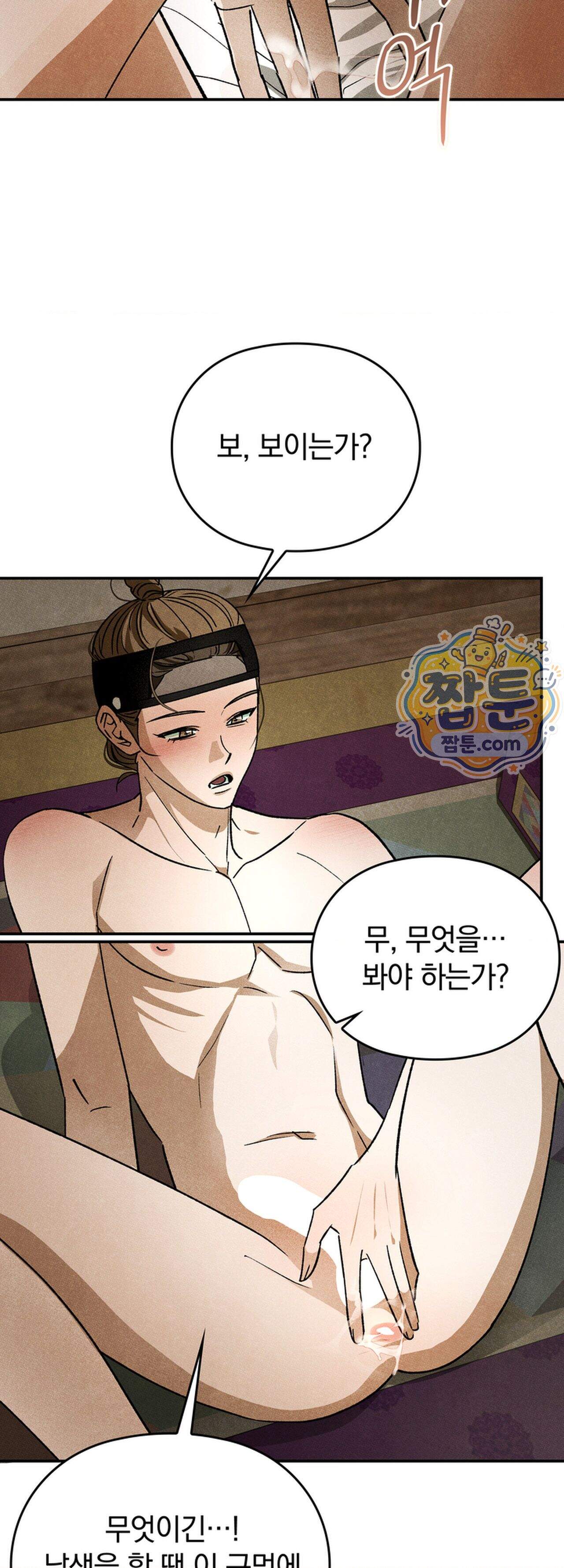 음란선비뎐 12화 2