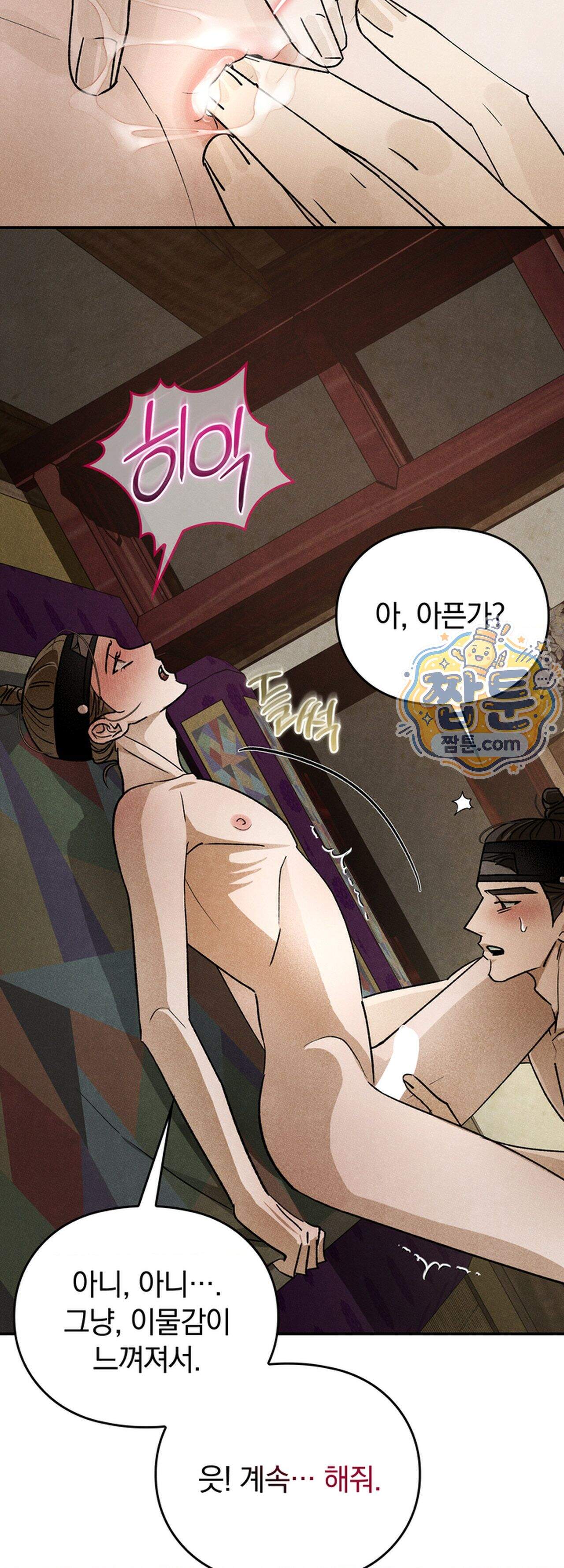 음란선비뎐 12화 4
