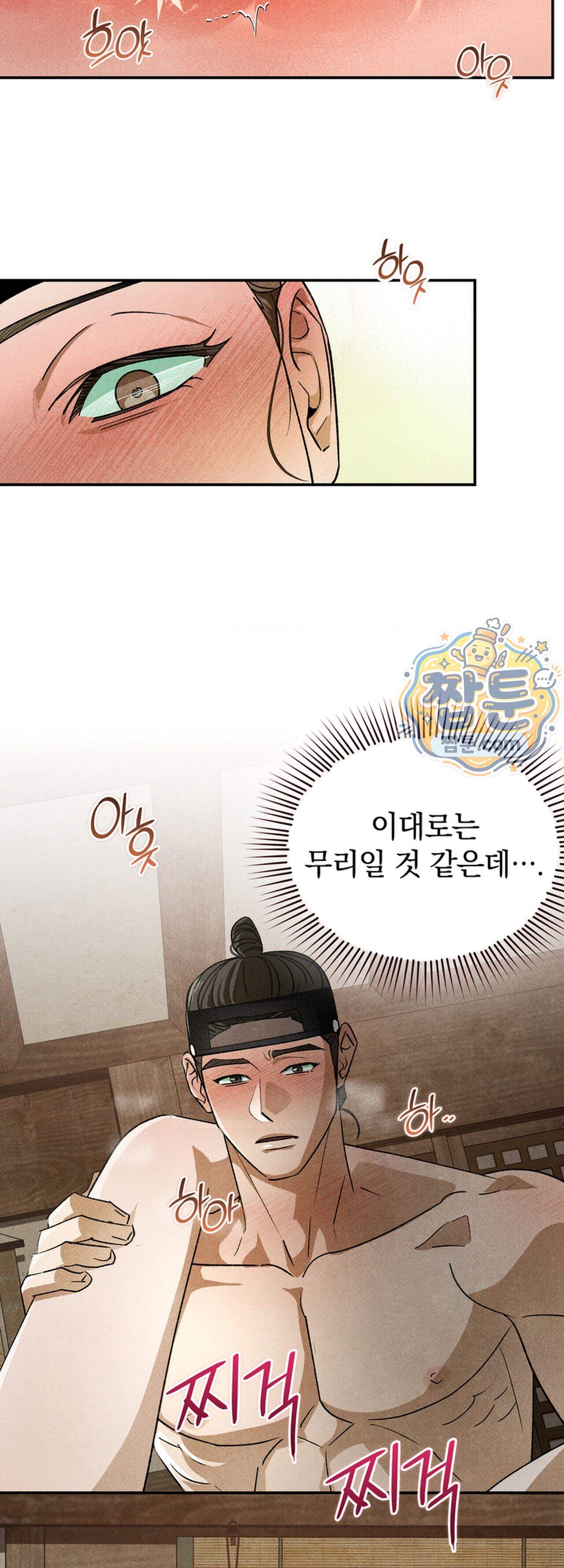 음란선비뎐 12화 6