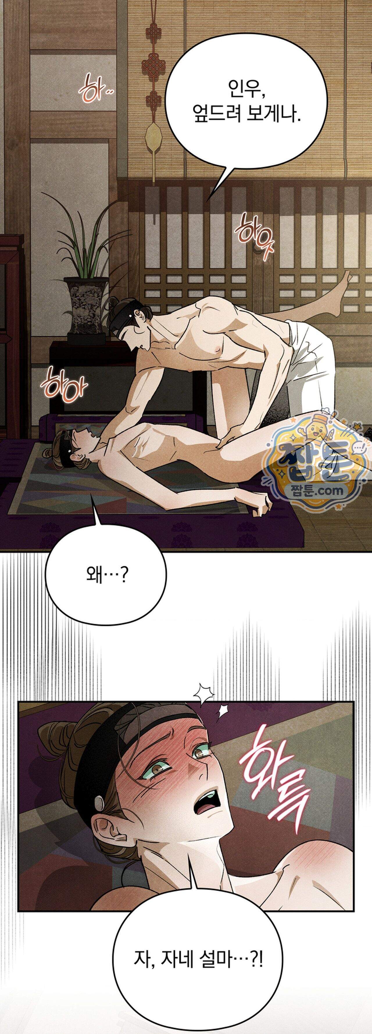 음란선비뎐 12화 7