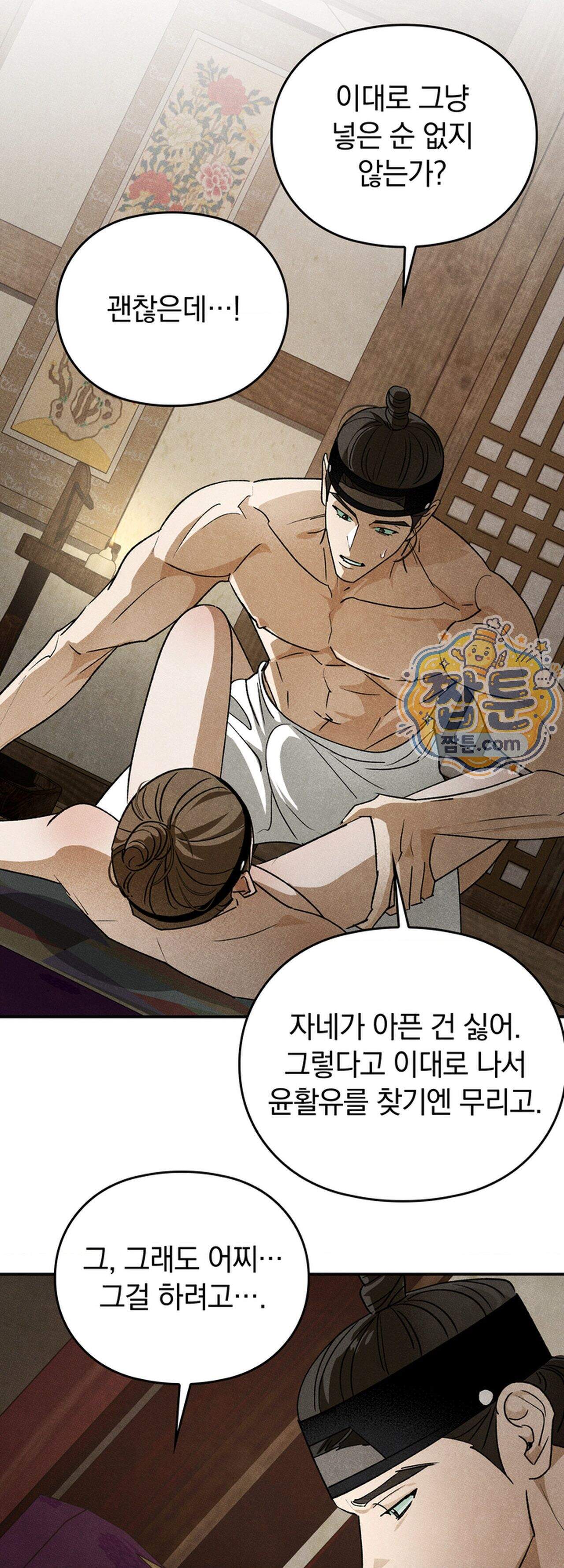 음란선비뎐 12화 8