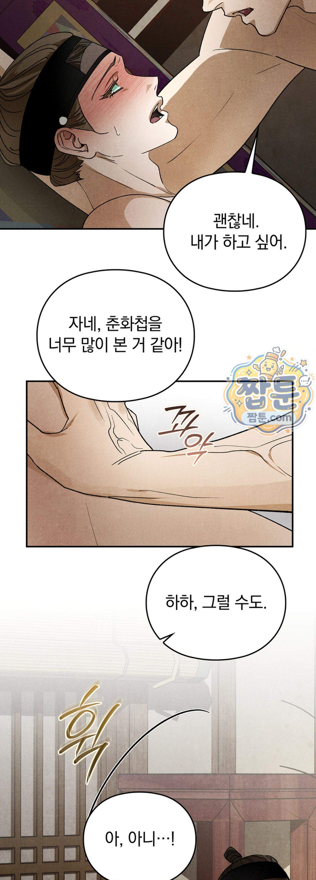 음란선비뎐 12화 9
