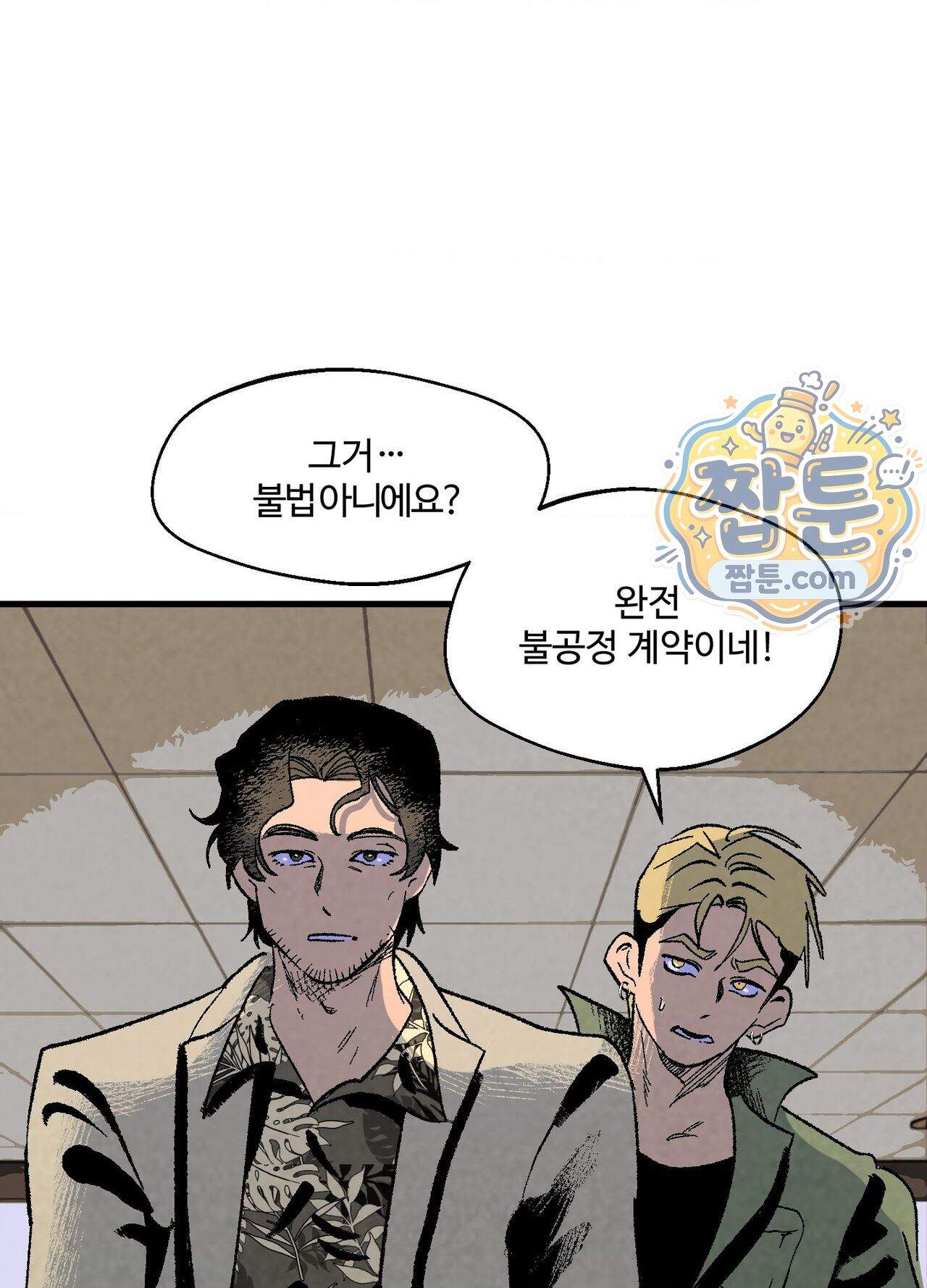 지상낙원의 부적응자 6화 2