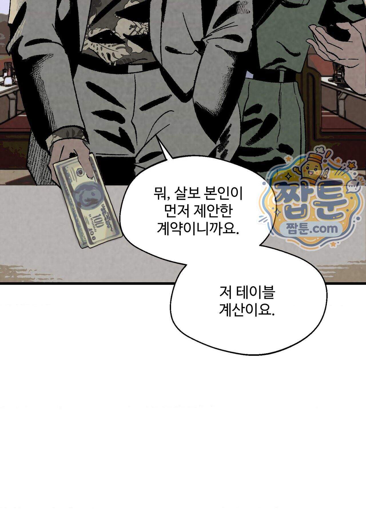 지상낙원의 부적응자 6화 3