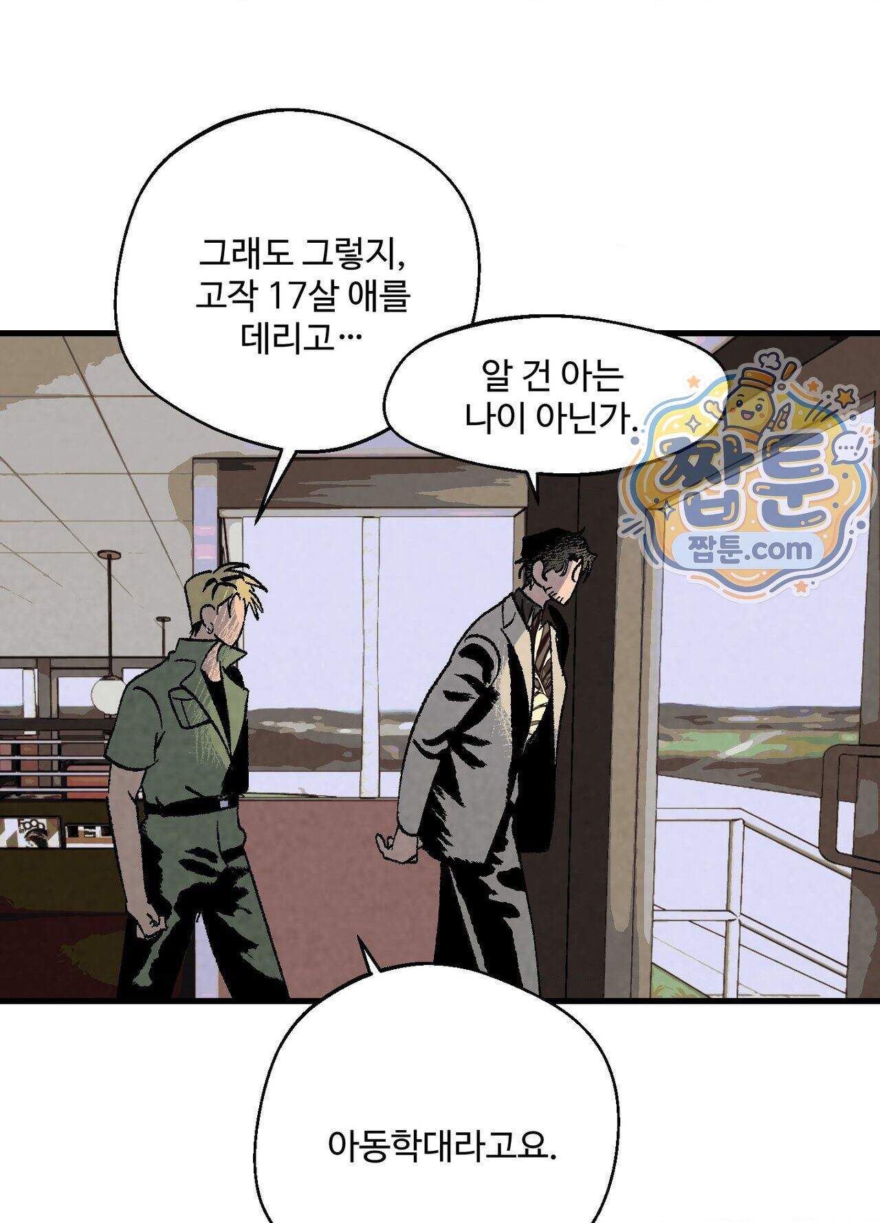 지상낙원의 부적응자 6화 4