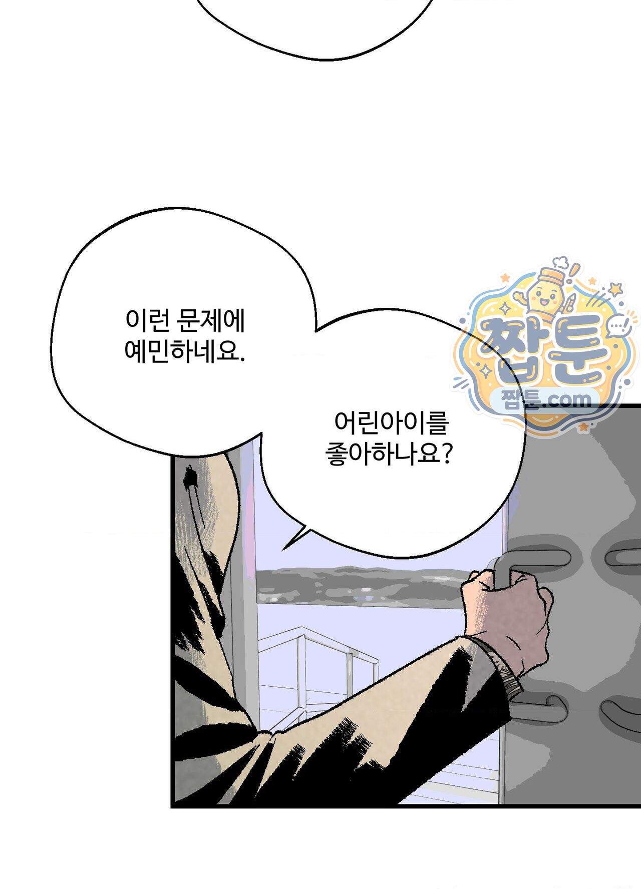 지상낙원의 부적응자 6화 5