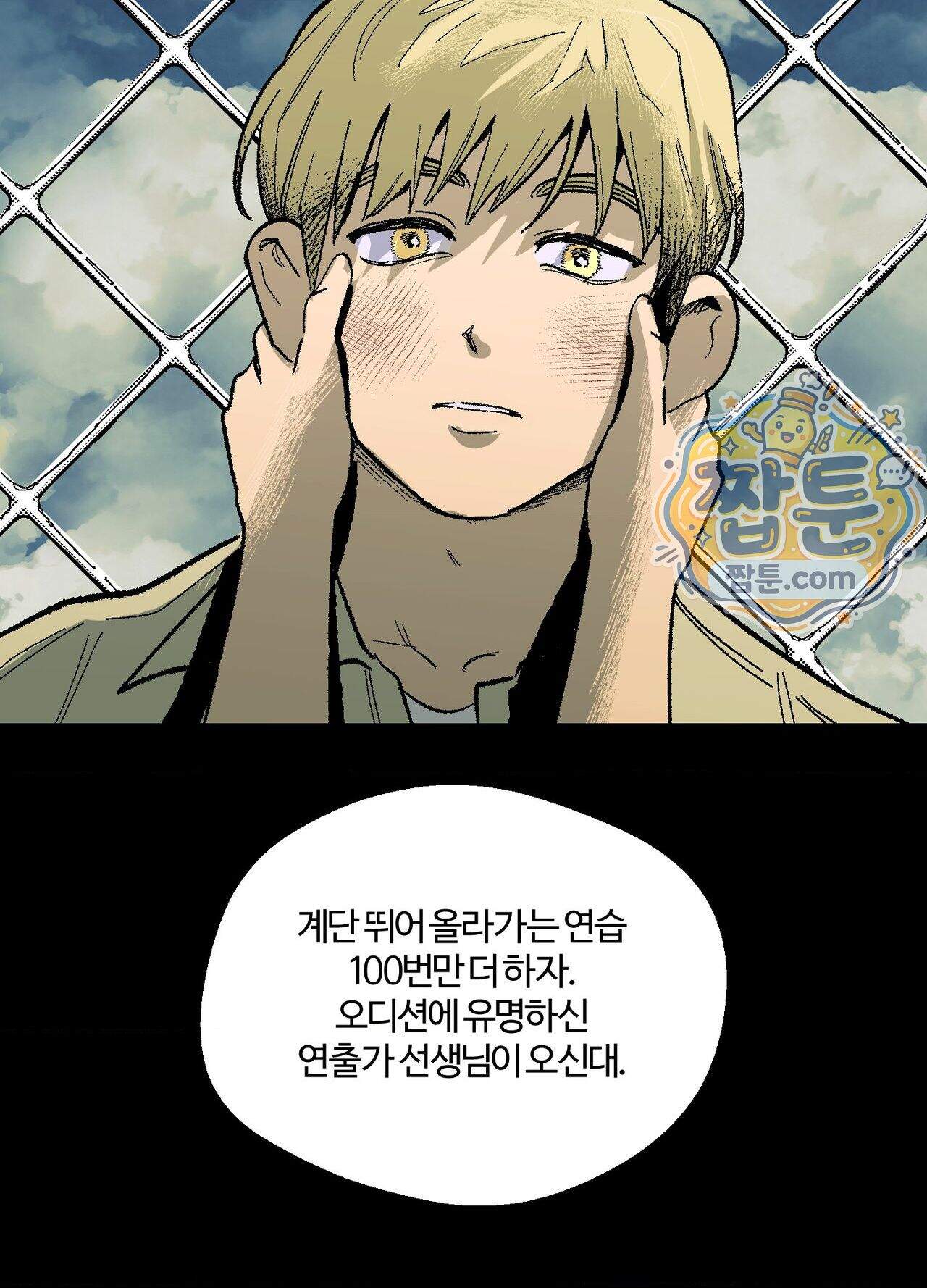 지상낙원의 부적응자 6화 10