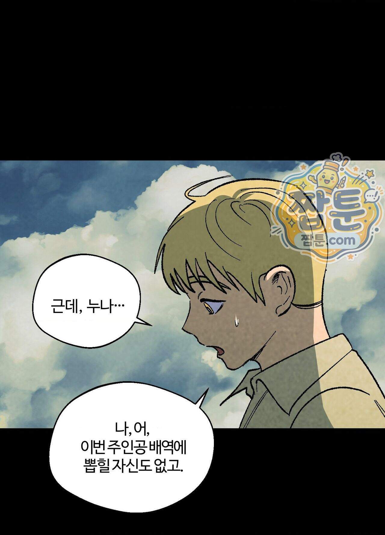 지상낙원의 부적응자 6화 11