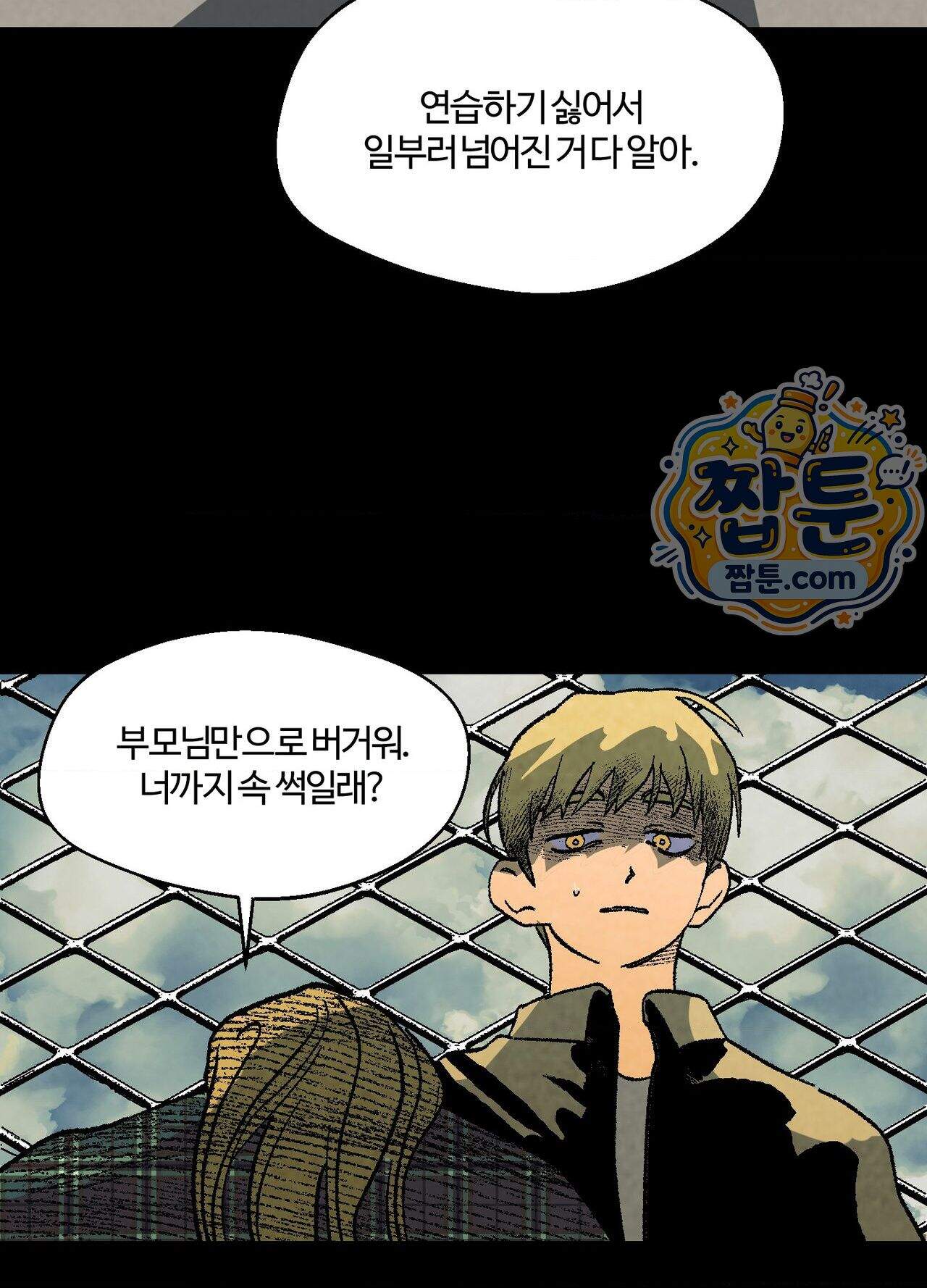 지상낙원의 부적응자 6화 13