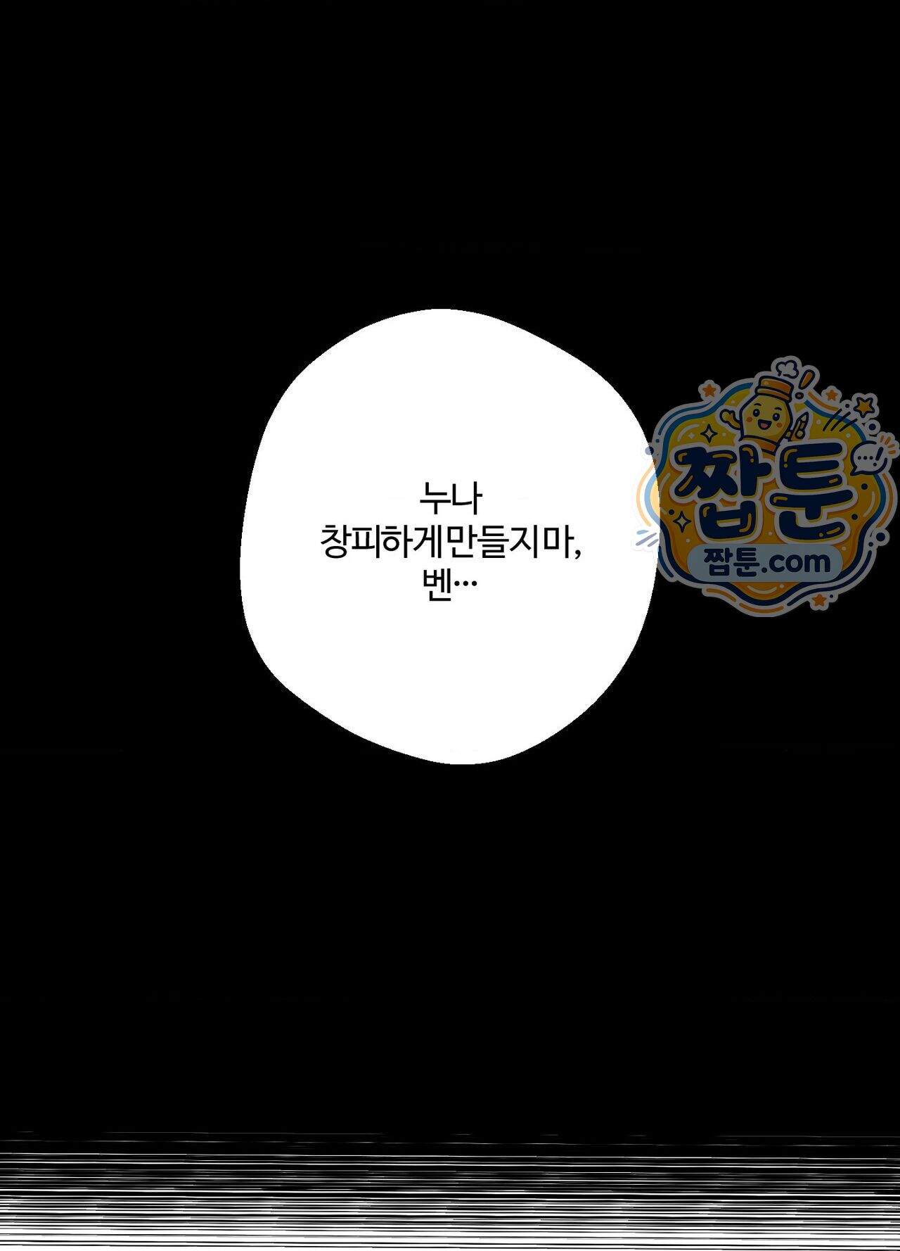 지상낙원의 부적응자 6화 14