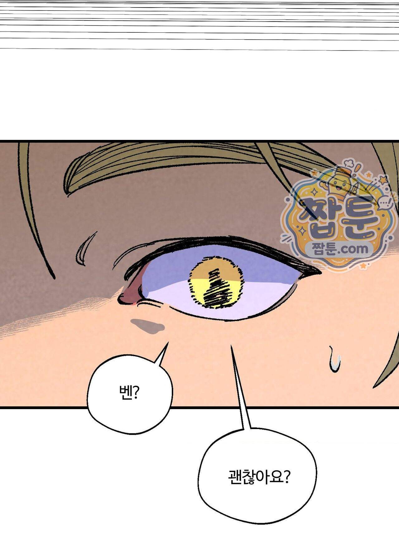 지상낙원의 부적응자 6화 15