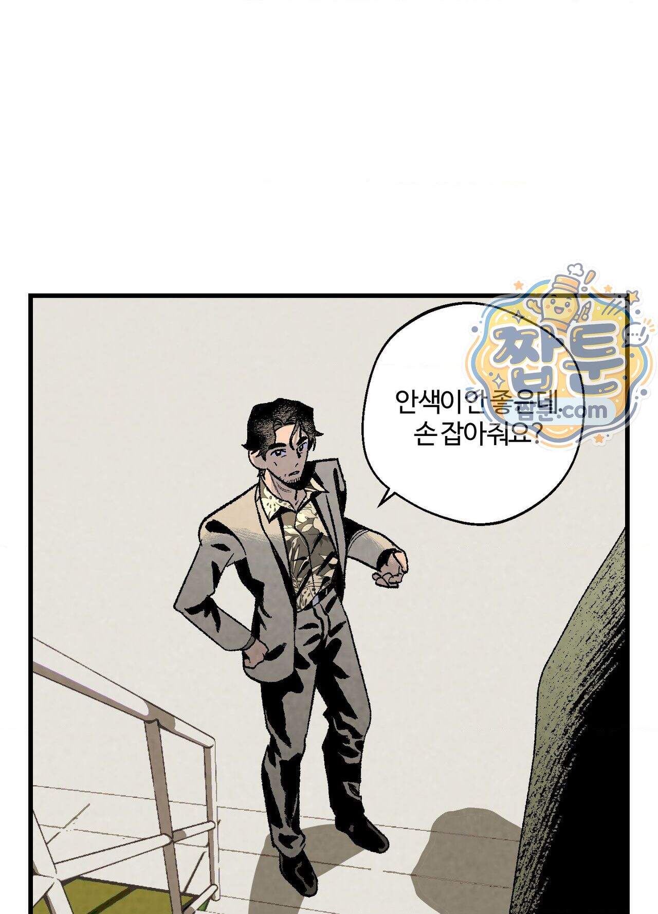 지상낙원의 부적응자 6화 16