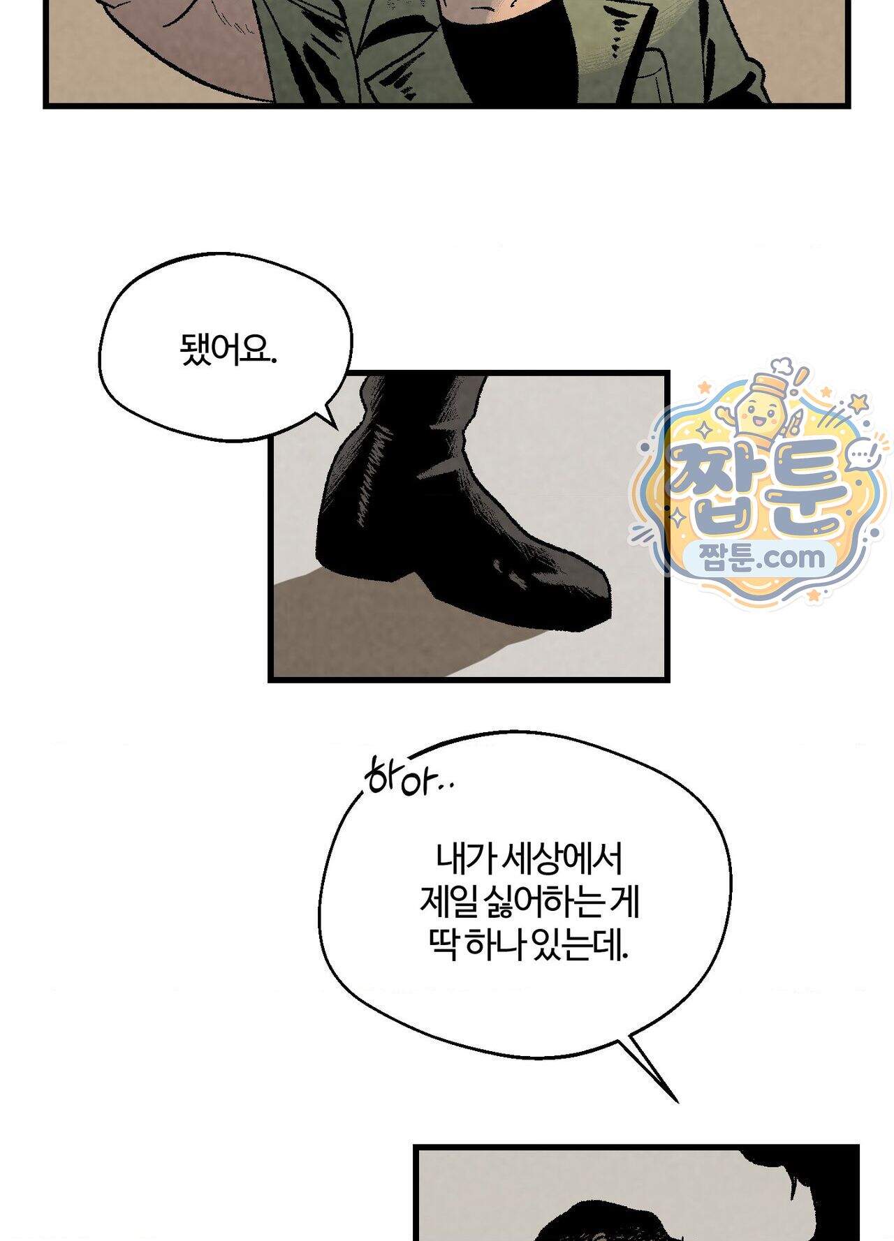 지상낙원의 부적응자 6화 18