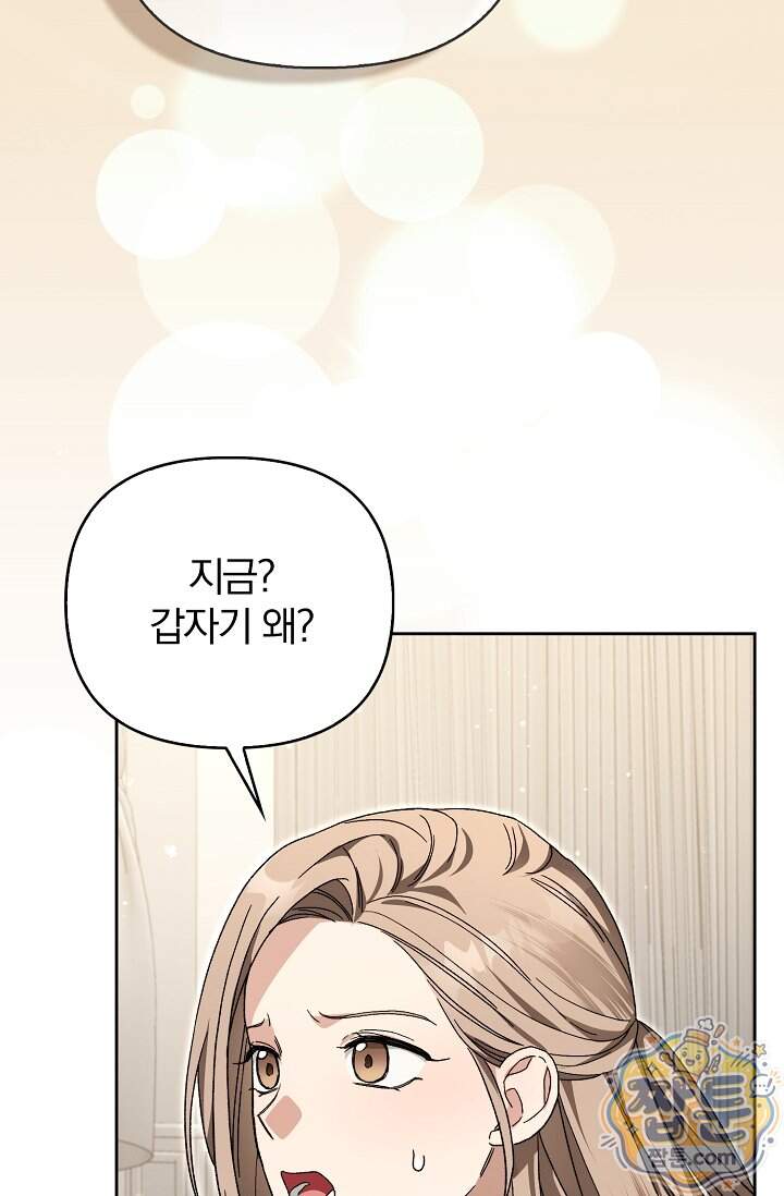 백일의 나홍이 26화 3