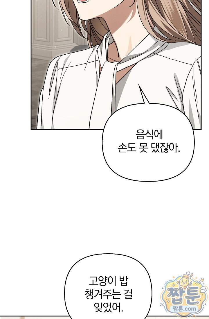 백일의 나홍이 26화 4