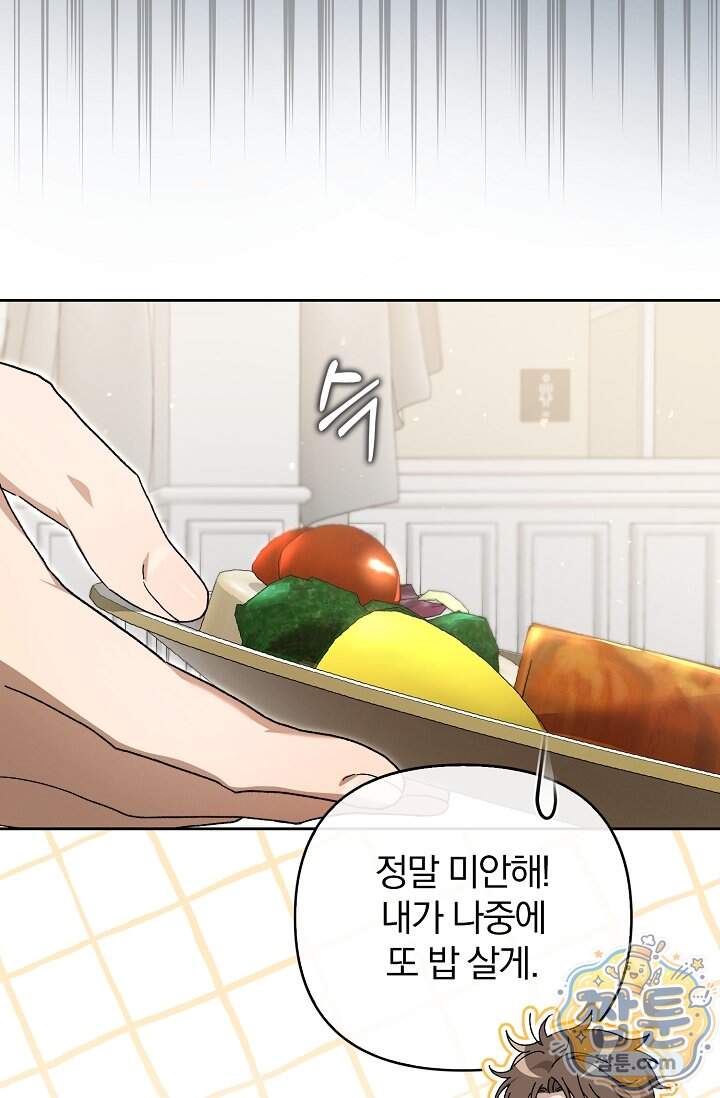 백일의 나홍이 26화 6