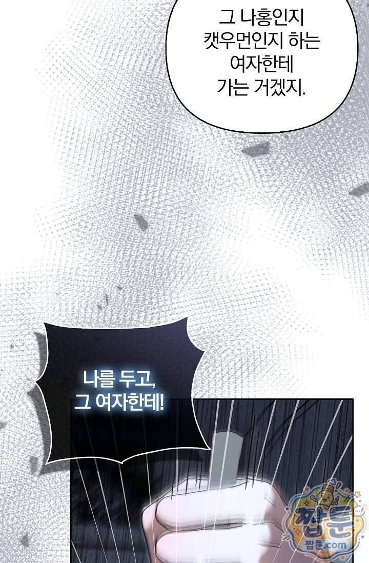 백일의 나홍이 26화 10