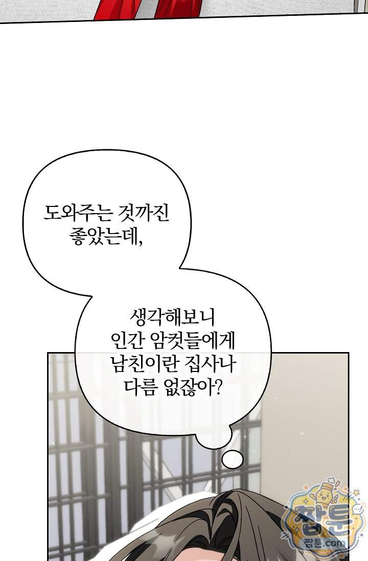 백일의 나홍이 26화 17