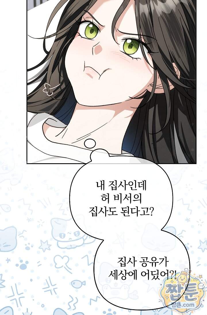 백일의 나홍이 26화 18