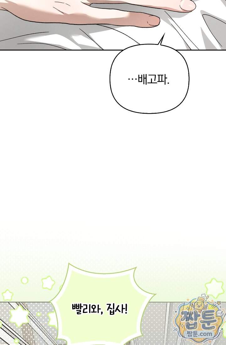 백일의 나홍이 26화 21