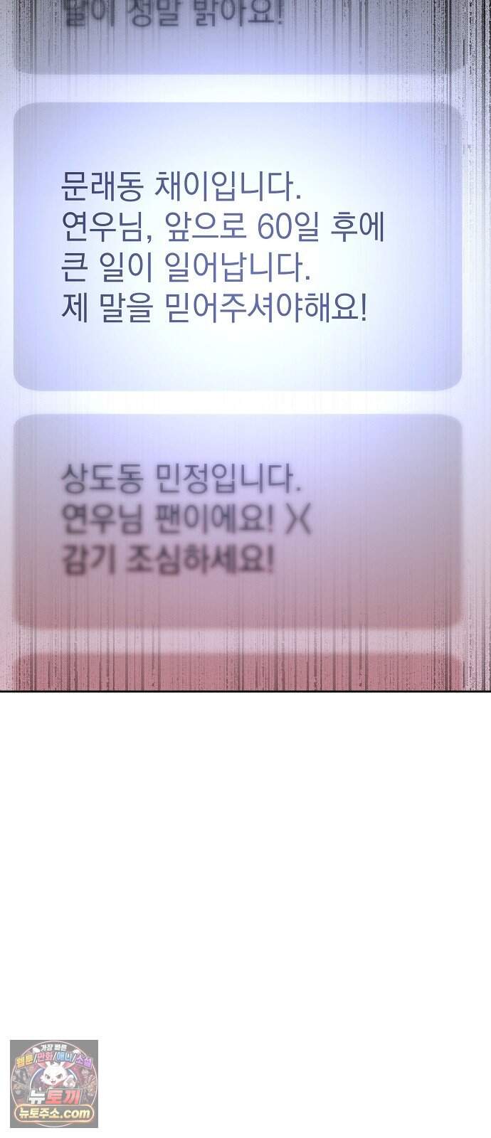 로스트 미디어샵 아코드 39화 연우의 굿나잇(완) 3