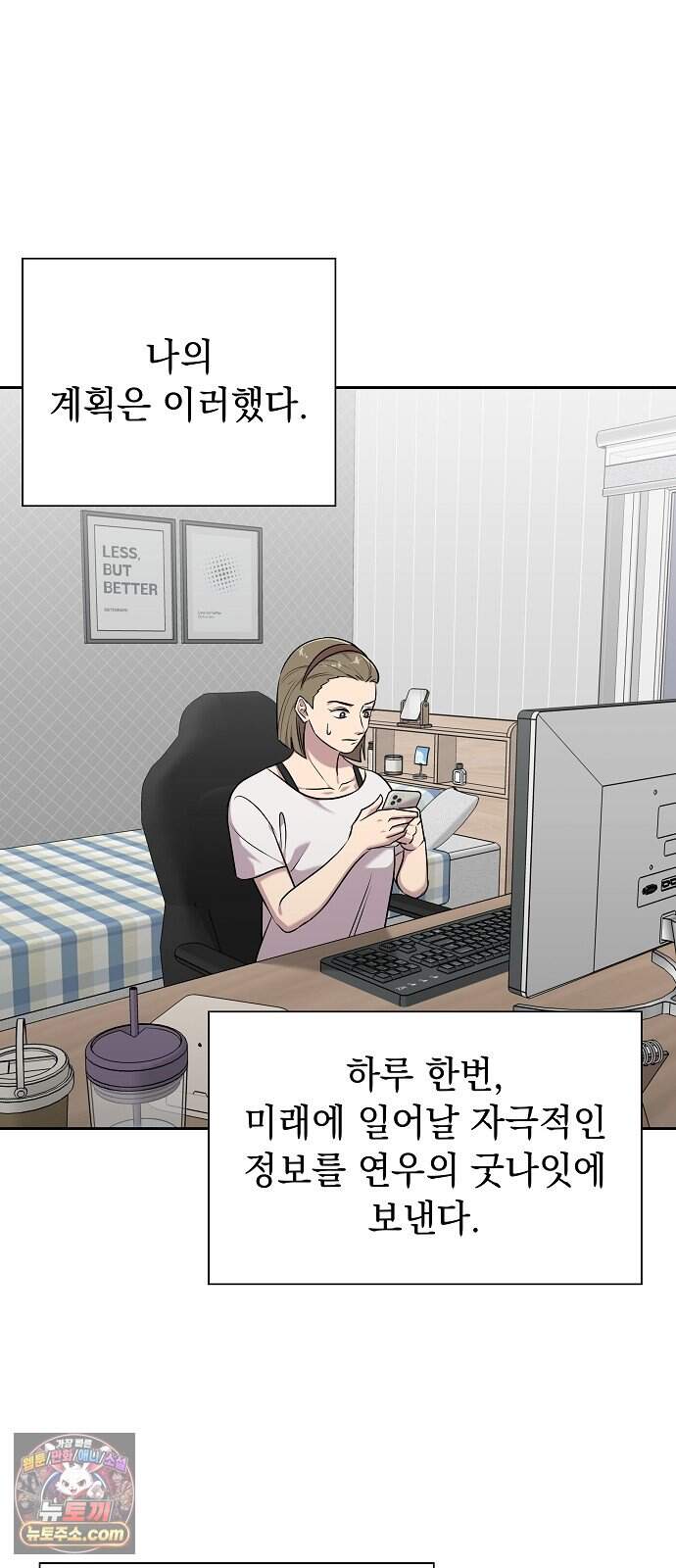 로스트 미디어샵 아코드 39화 연우의 굿나잇(완) 8