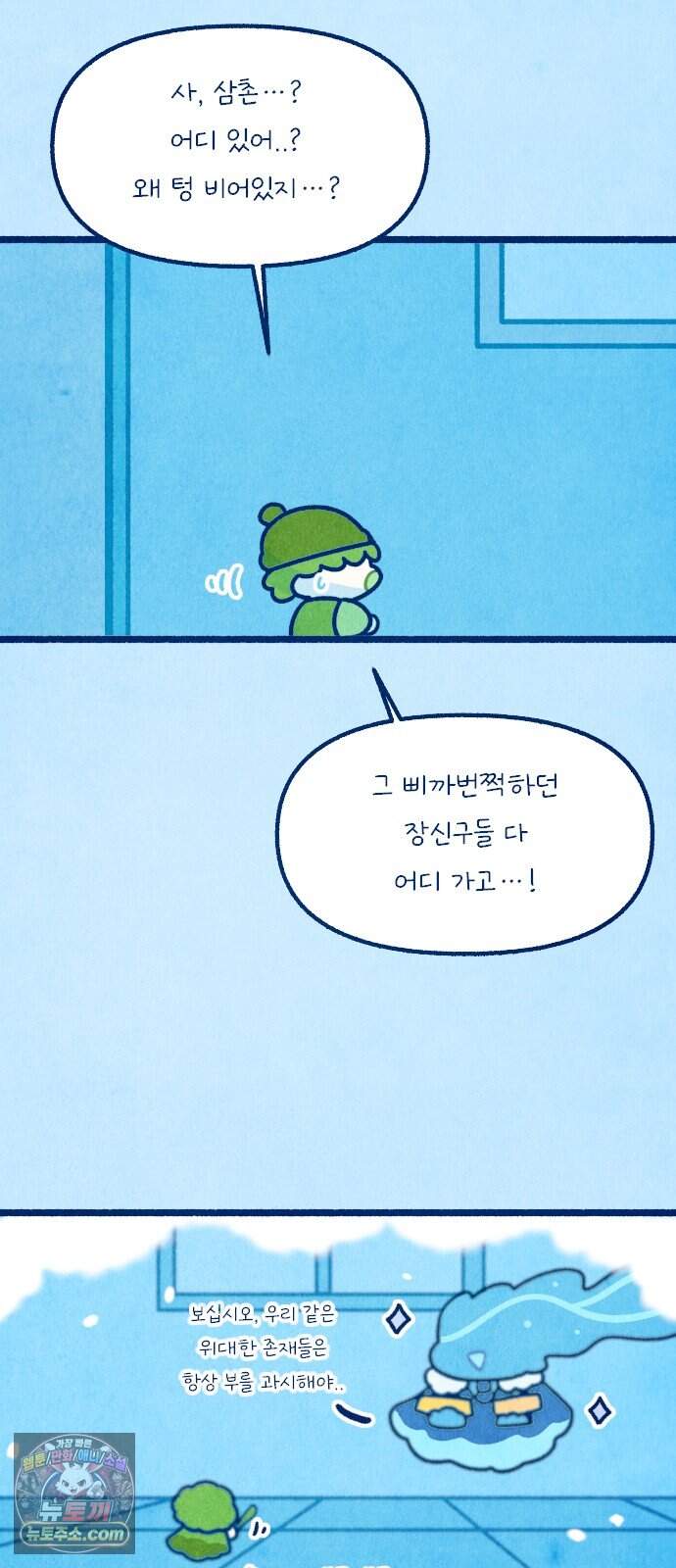 그 냉장고 안에서는 41화. 콜라의 과거 (1) 6