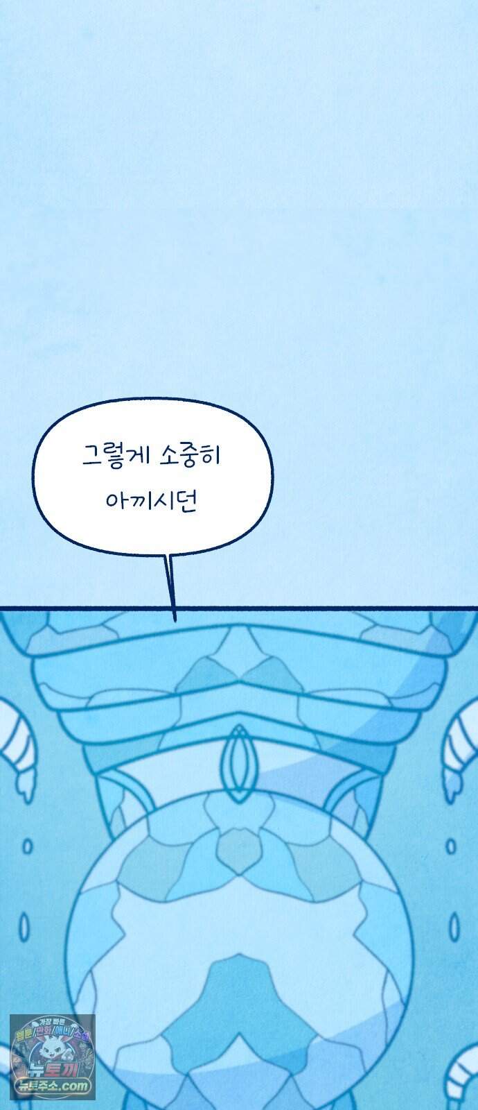 그 냉장고 안에서는 41화. 콜라의 과거 (1) 8