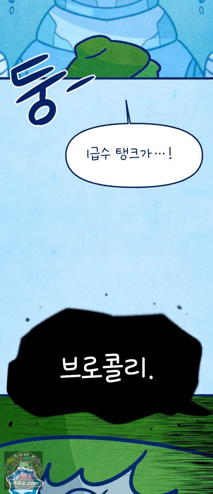 그 냉장고 안에서는 41화. 콜라의 과거 (1) 9