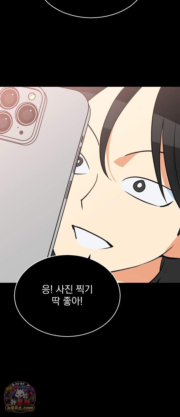 세이브 디 어스! 55화. 개기(2) 3