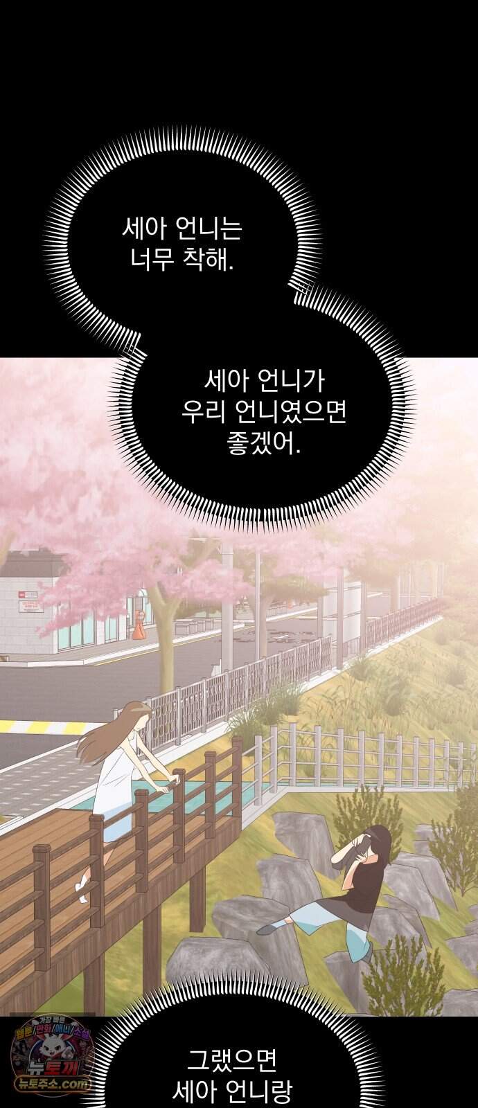 세이브 디 어스! 55화. 개기(2) 4