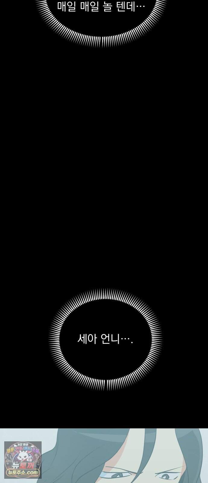 세이브 디 어스! 55화. 개기(2) 5