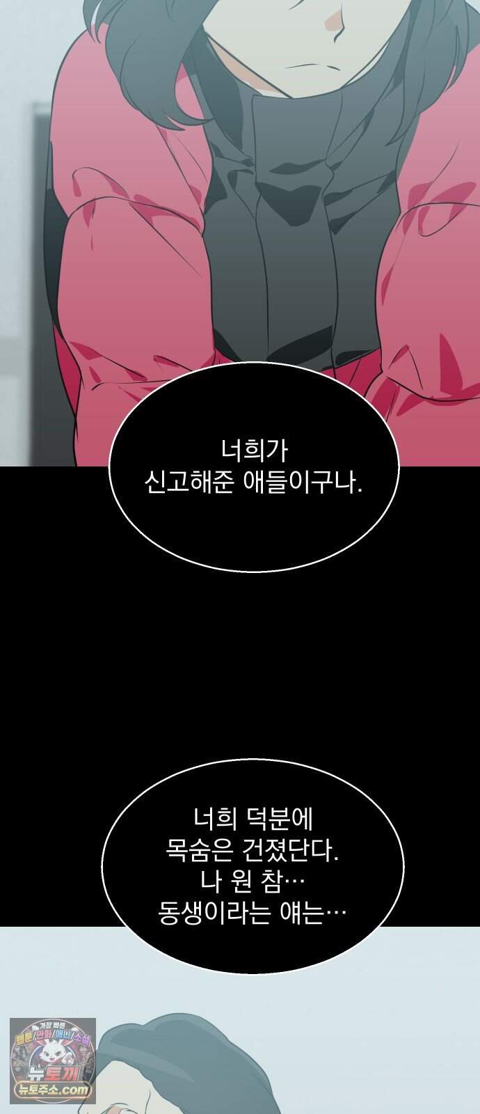 세이브 디 어스! 55화. 개기(2) 6