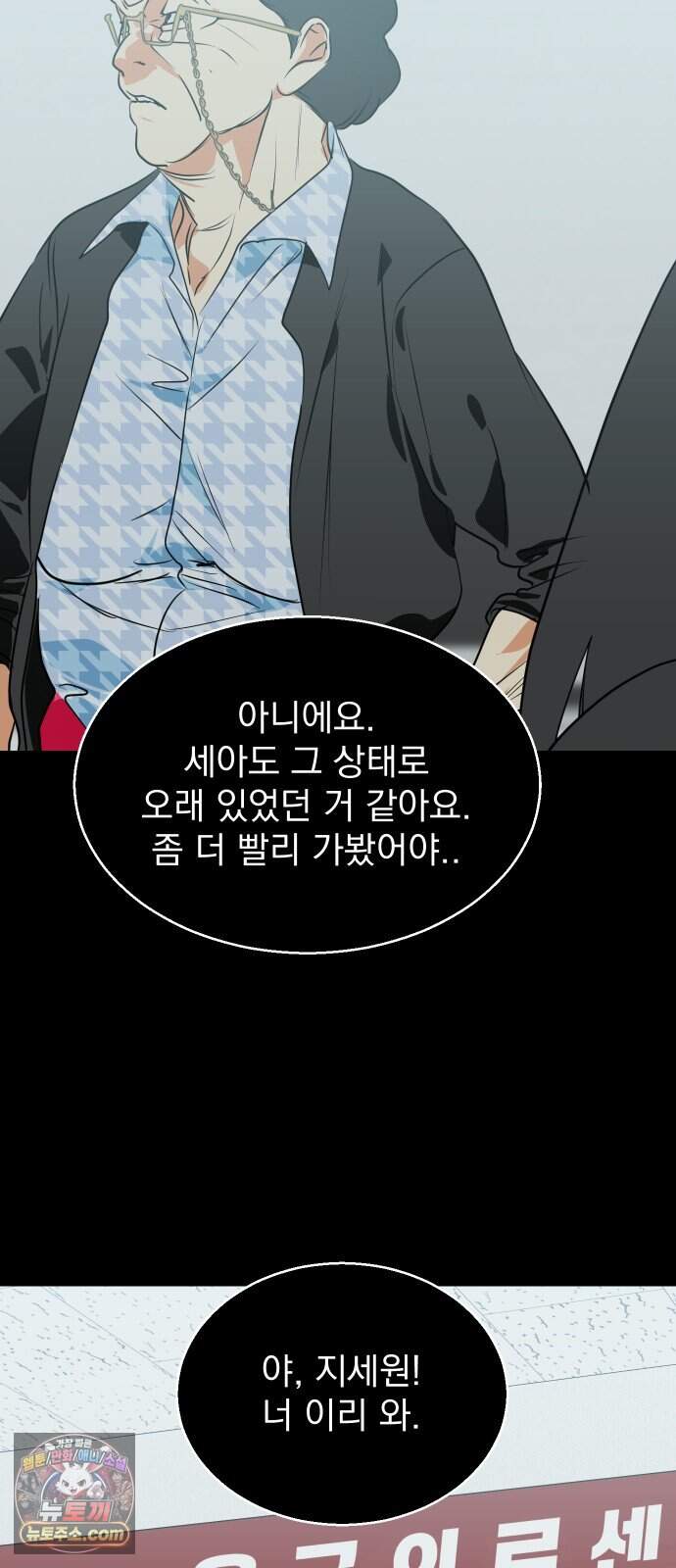 세이브 디 어스! 55화. 개기(2) 7