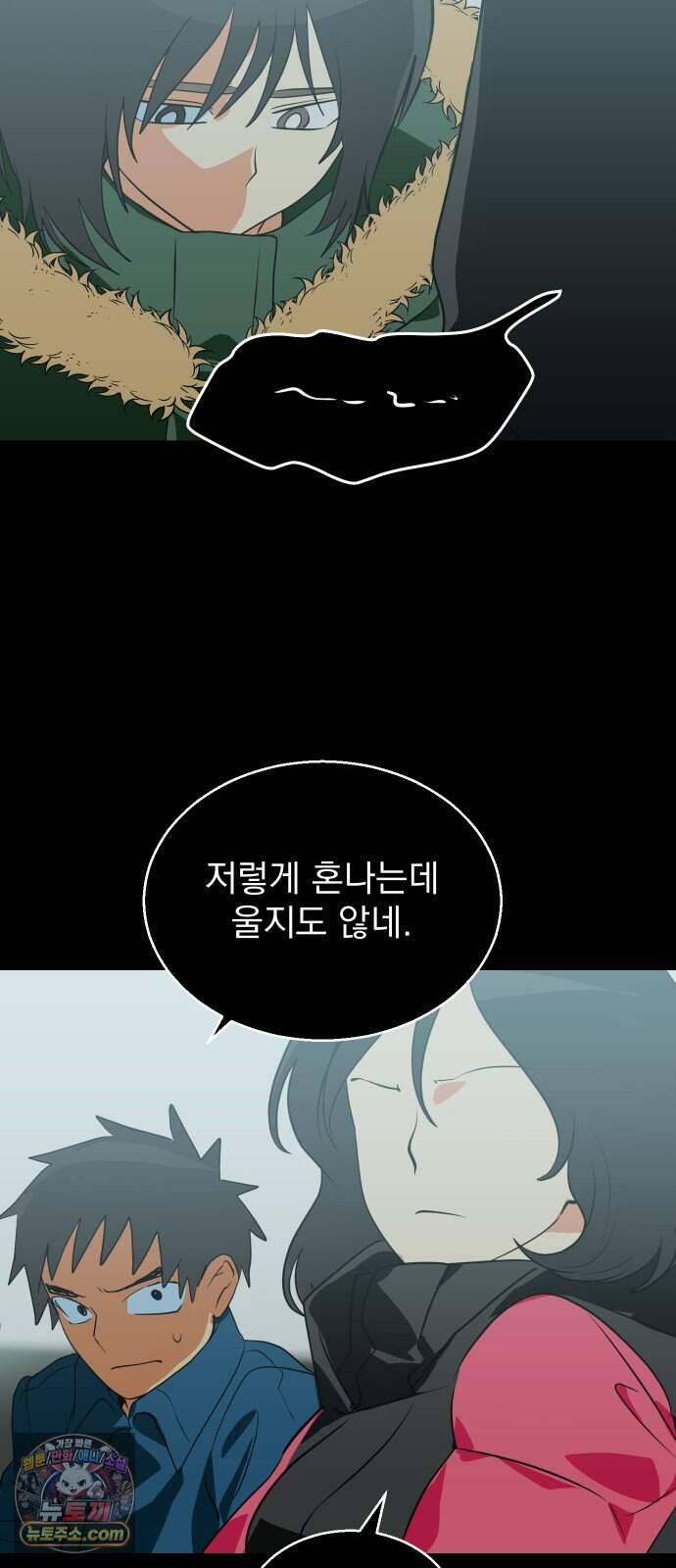 세이브 디 어스! 55화. 개기(2) 9