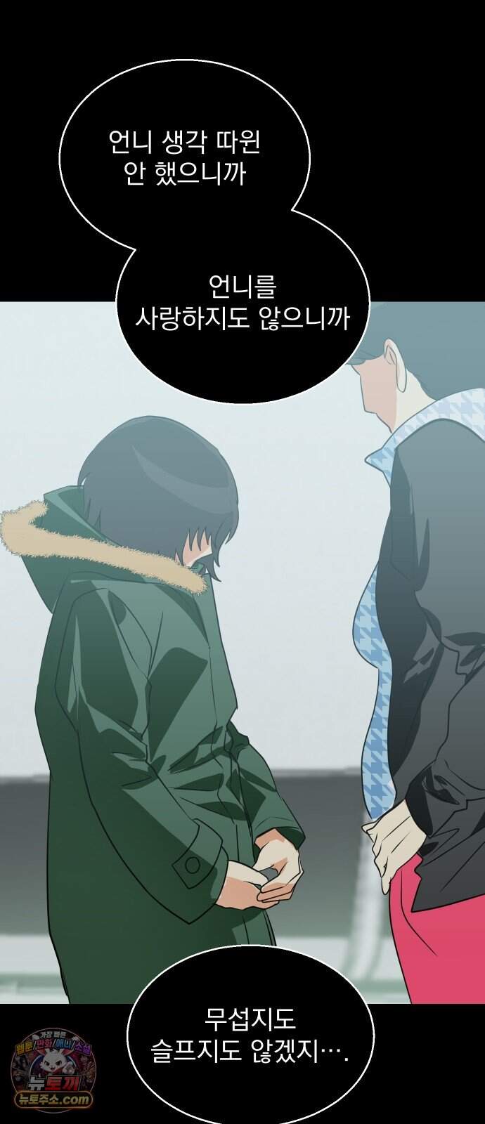 세이브 디 어스! 55화. 개기(2) 11