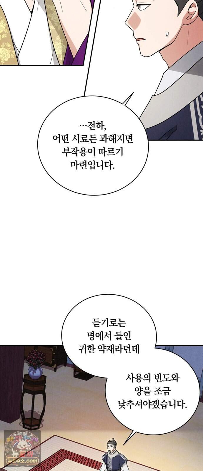 은애하는 도적님아 35화(시즌1 완결): 위기에 처한 길동 4