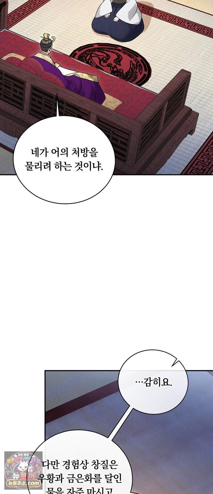 은애하는 도적님아 35화(시즌1 완결): 위기에 처한 길동 5