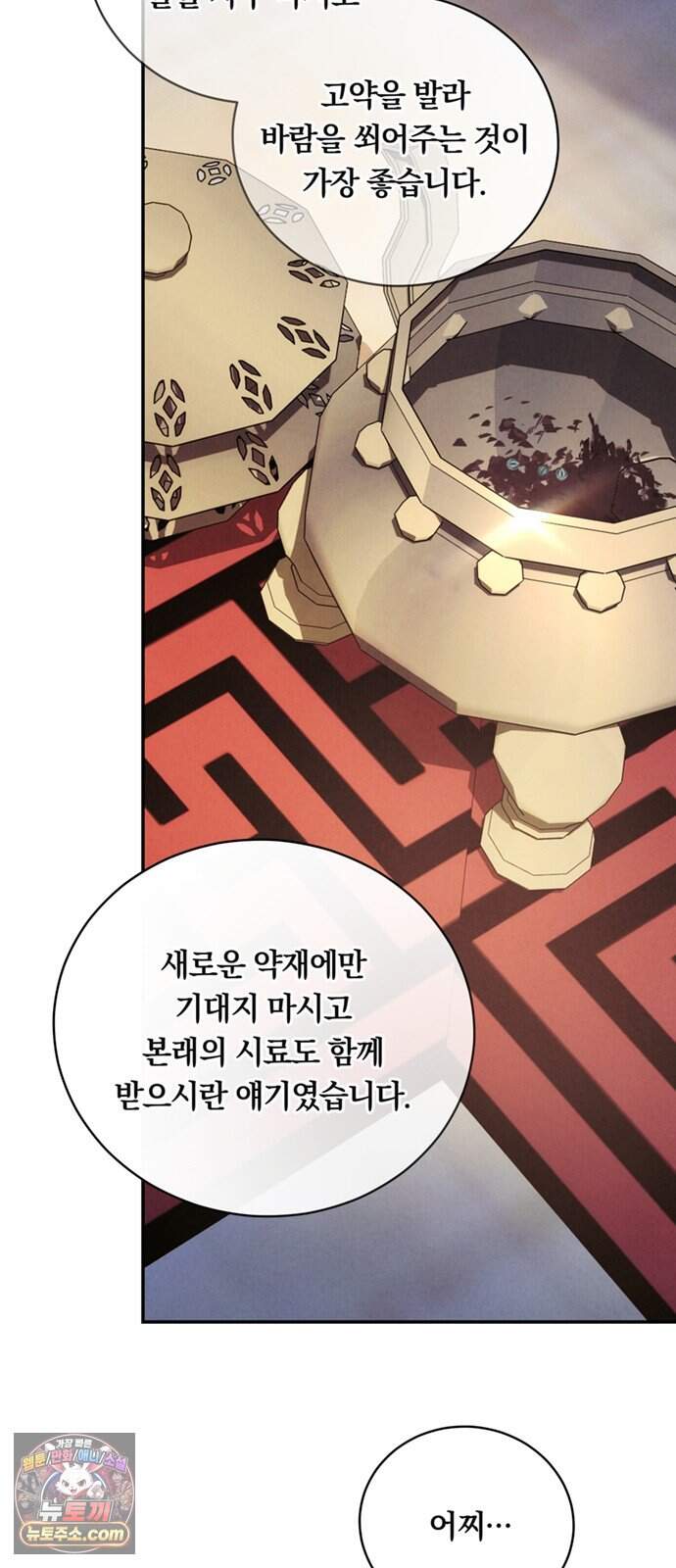 은애하는 도적님아 35화(시즌1 완결): 위기에 처한 길동 6