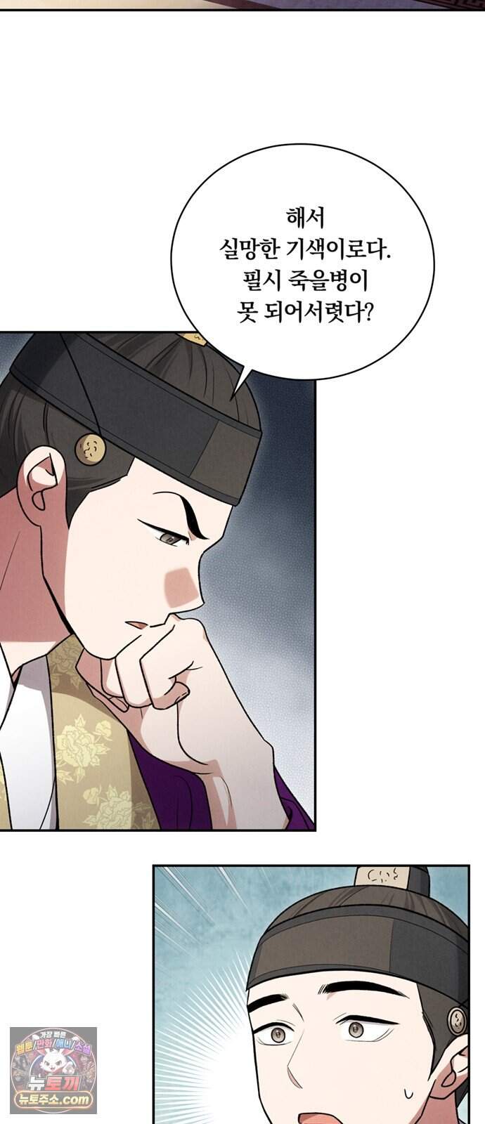 은애하는 도적님아 35화(시즌1 완결): 위기에 처한 길동 8