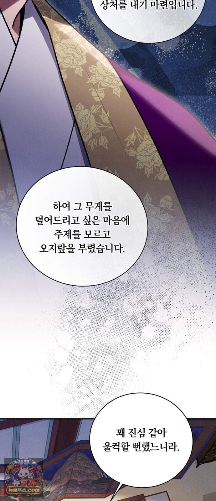 은애하는 도적님아 35화(시즌1 완결): 위기에 처한 길동 12