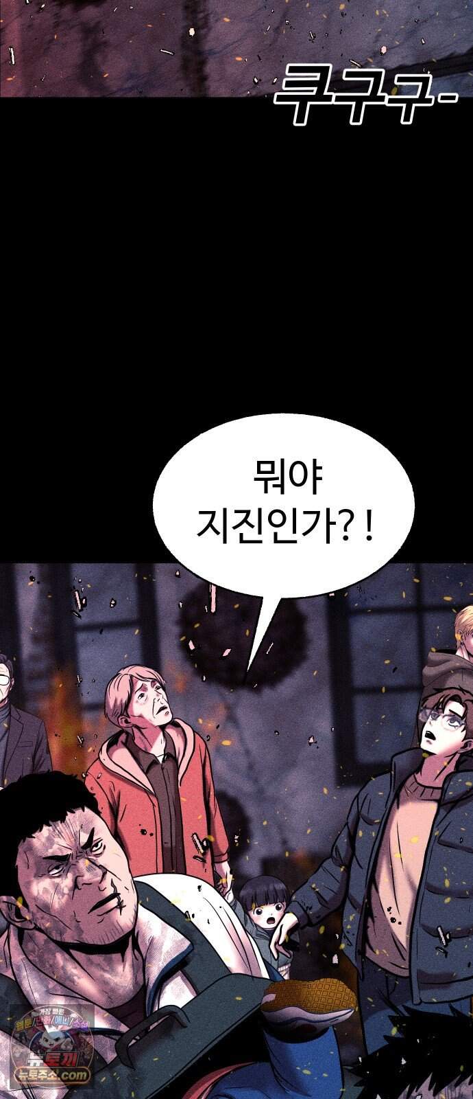 지옥도시 54. 일어나 78