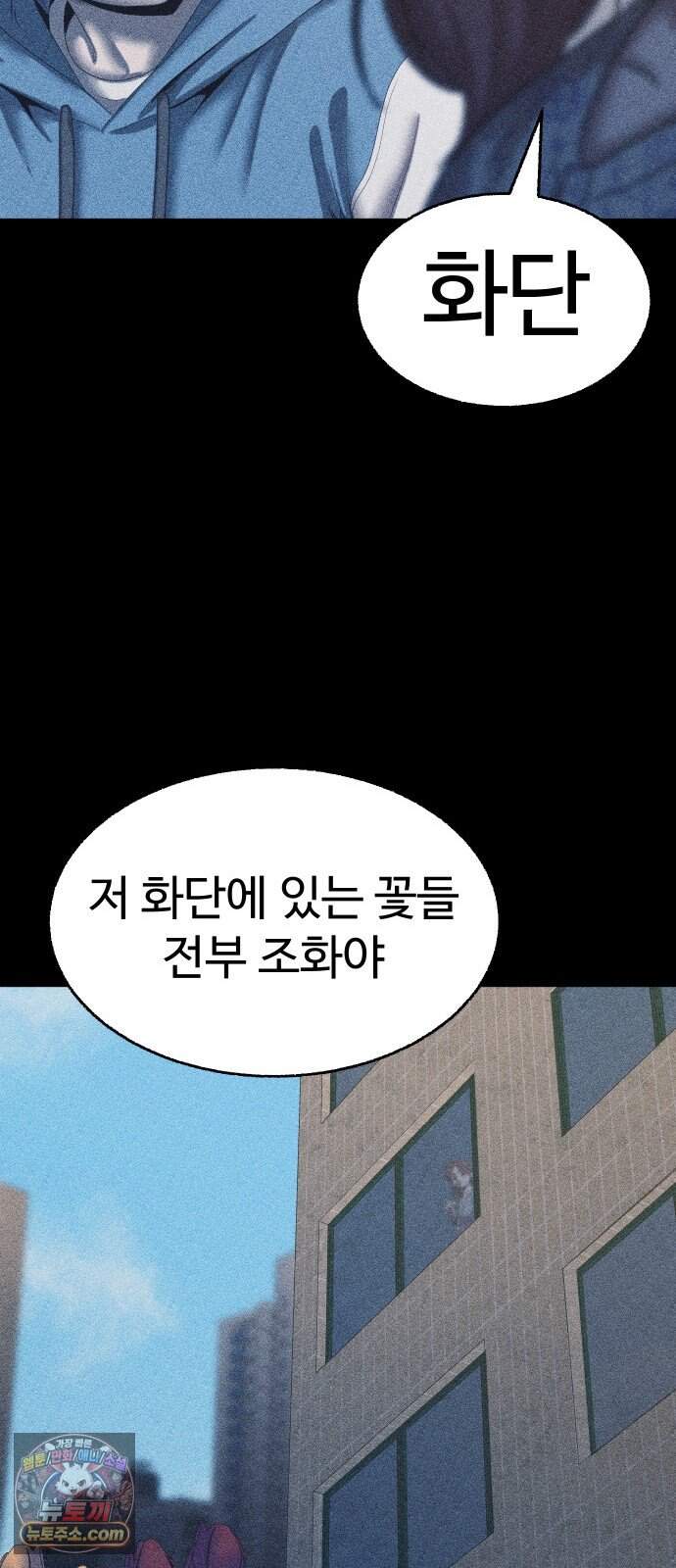 지옥도시 54. 일어나 102