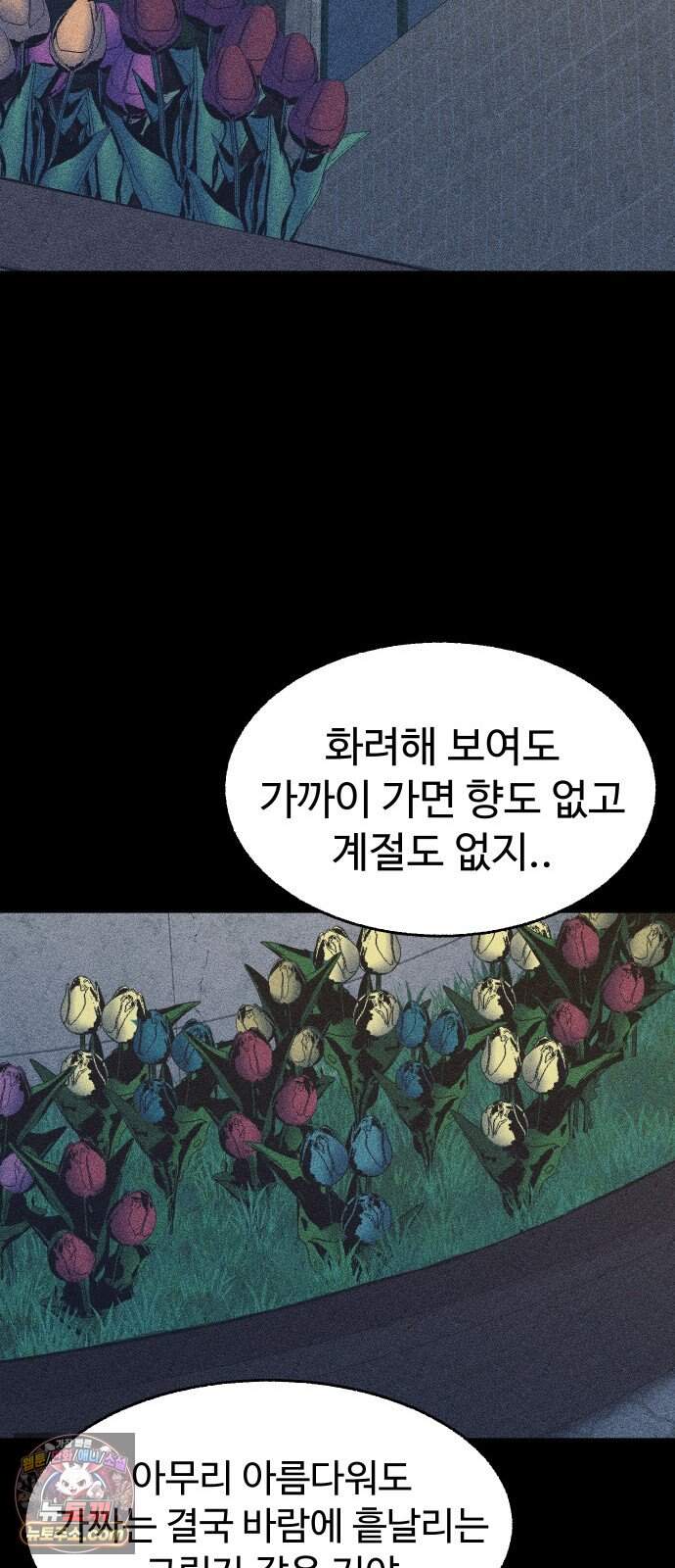 지옥도시 54. 일어나 103